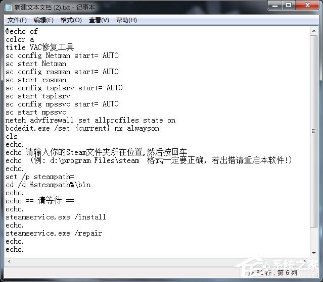 Win7玩csgo提示vac無法驗證您的游戲會話怎么辦？