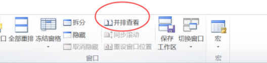 excel切換窗口使用教程分享