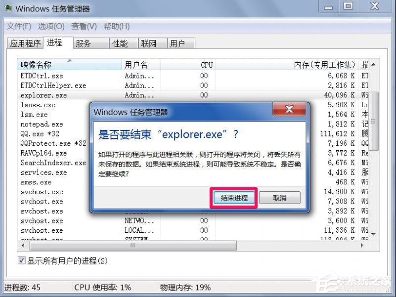 Win7回收站無法清空如何解決？