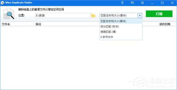 Win10如何使用Wise Duplicate Finder來(lái)清理重復(fù)文件？