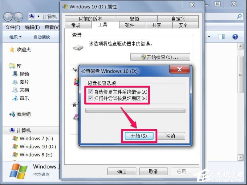 Win7回收站無法清空如何解決？