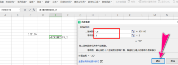 wps表格將二進制數(shù)轉換成十六進制教程分享