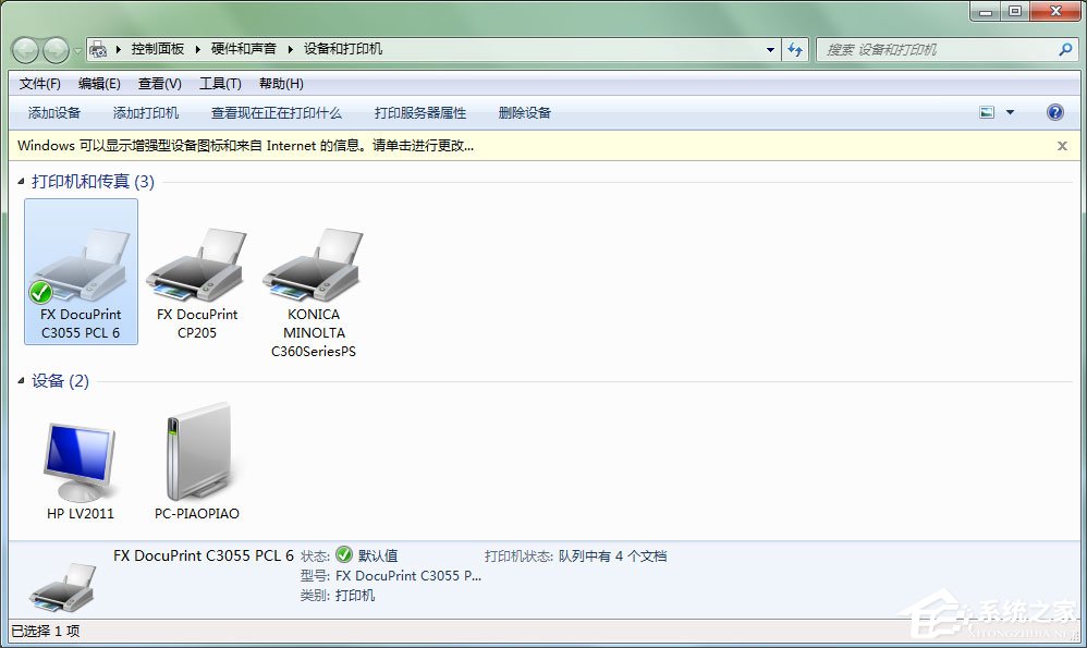 Win7打印機(jī)脫機(jī)狀態(tài)怎么解除？Win7打印機(jī)顯示脫機(jī)狀態(tài)的解決方法