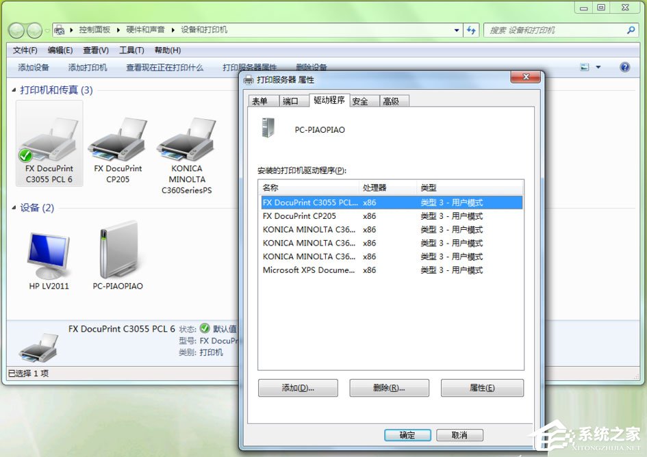 Win7打印機(jī)脫機(jī)狀態(tài)怎么解除？Win7打印機(jī)顯示脫機(jī)狀態(tài)的解決方法