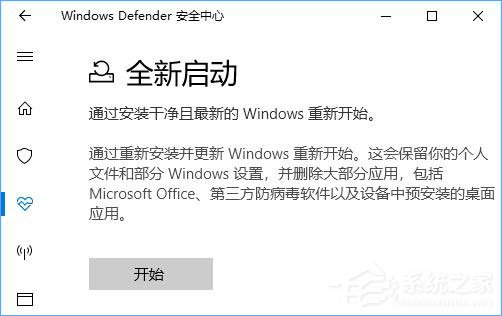 Win10如何通過Windows Defender刷新電腦？