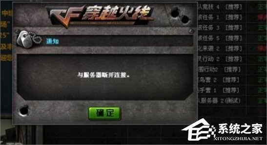 Win7系統(tǒng)玩游戲一直掉線怎么辦？