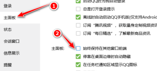 QQ關閉主面板始終在其他窗口前端教程分享