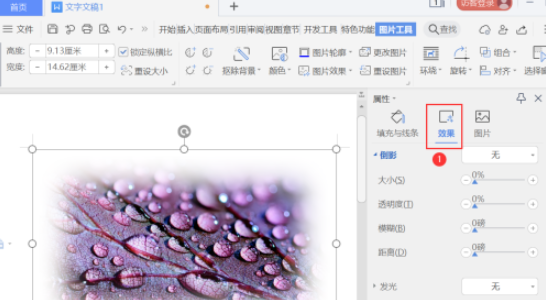 word圖片柔化邊緣設(shè)置教程分享