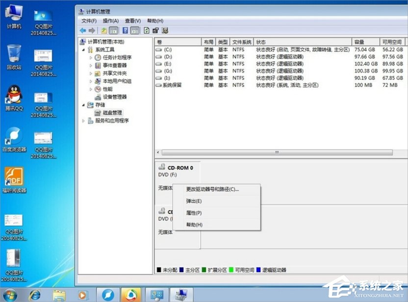 Windows7磁盤卷標(biāo)怎么改？