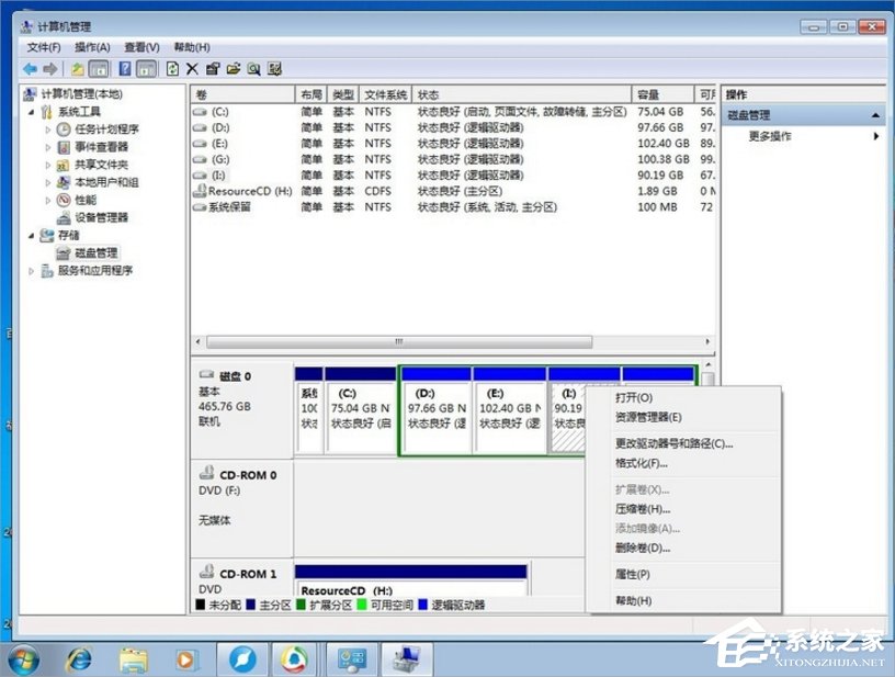 Windows7磁盤卷標(biāo)怎么改？