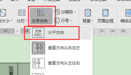 word表格文字設(shè)為水平方向教程介紹