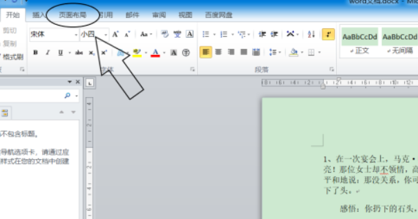word主題效果設置為角度流程分享
