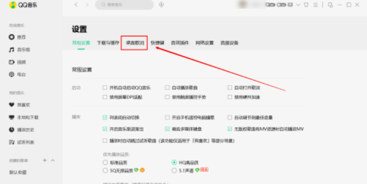 qq音樂桌面歌詞粗體顯示設置教程介紹
