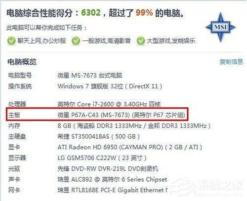 Win7怎么看主板型號？Win7查看主板型號的方法