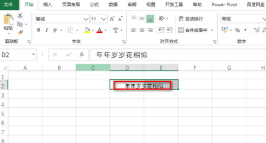 excel跨列居中設置流程分享