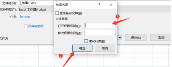 excel保存文件時添加密碼方法介紹