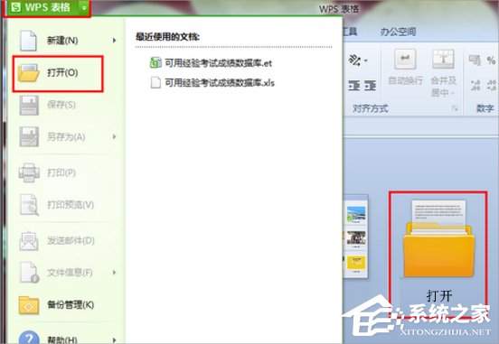 Win7系統et文件怎么打開？