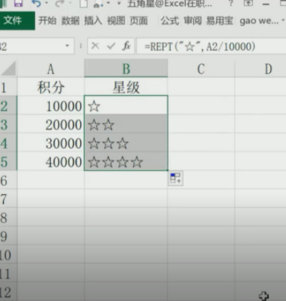 excel中REPT函數(shù)根據(jù)積分自動(dòng)加五角星教程分享