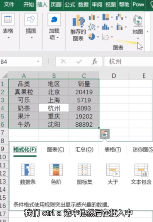 excel設(shè)置地圖數(shù)據(jù)可視化教程介紹