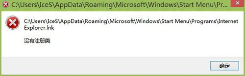 Win8系統IE瀏覽器提示沒有注冊類別怎么解決？