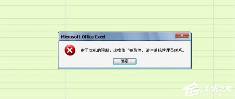 Win7提示“由于本機的限制 該操作已被取消”怎么辦？