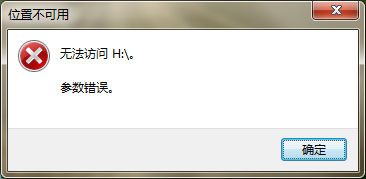 Win7系統(tǒng)移動硬盤文件或目錄損壞且無法讀取如何解決？