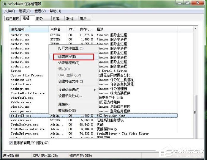 Win7系統wmiprvse.exe占用cpu高如何禁用？