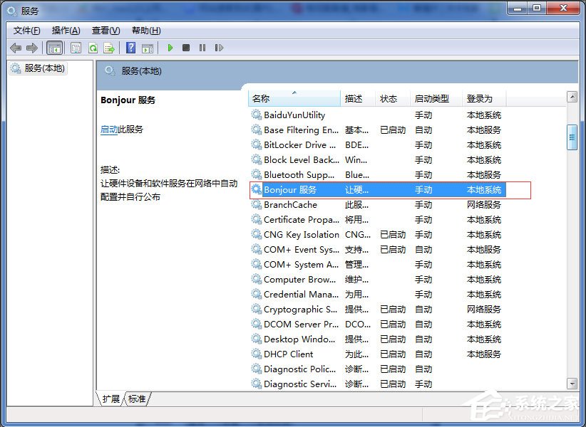 Win7系統(tǒng)打開(kāi)itunes提示“Bonjour服務(wù)已被禁用”如何解決？
