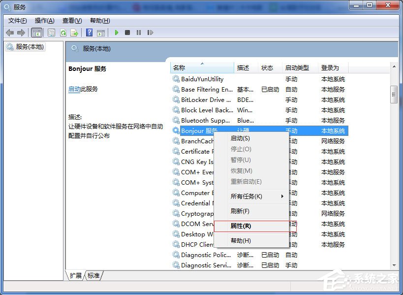 Win7系統(tǒng)打開(kāi)itunes提示“Bonjour服務(wù)已被禁用”如何解決？