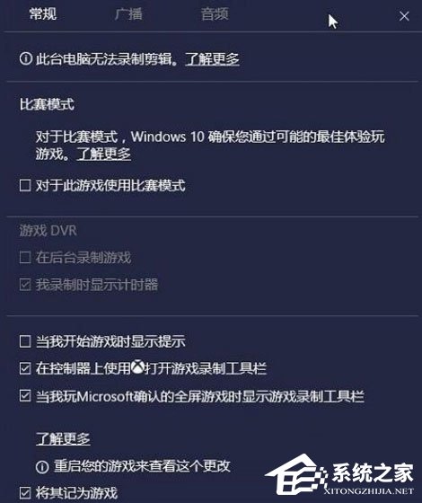 Win10比賽模式是什么？Win10比賽模式怎么開？