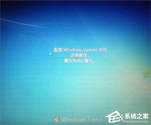 Win7系統(tǒng)提示“配置Windows Update失敗，還原更改”如何解決？