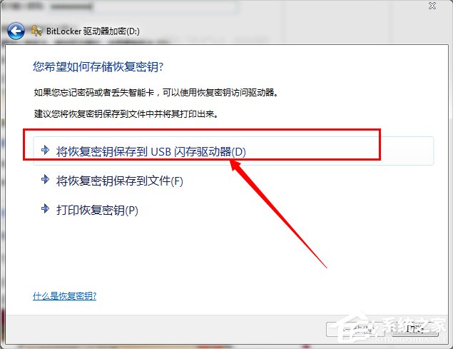 Win7系統(tǒng)怎樣給硬盤(pán)加密？