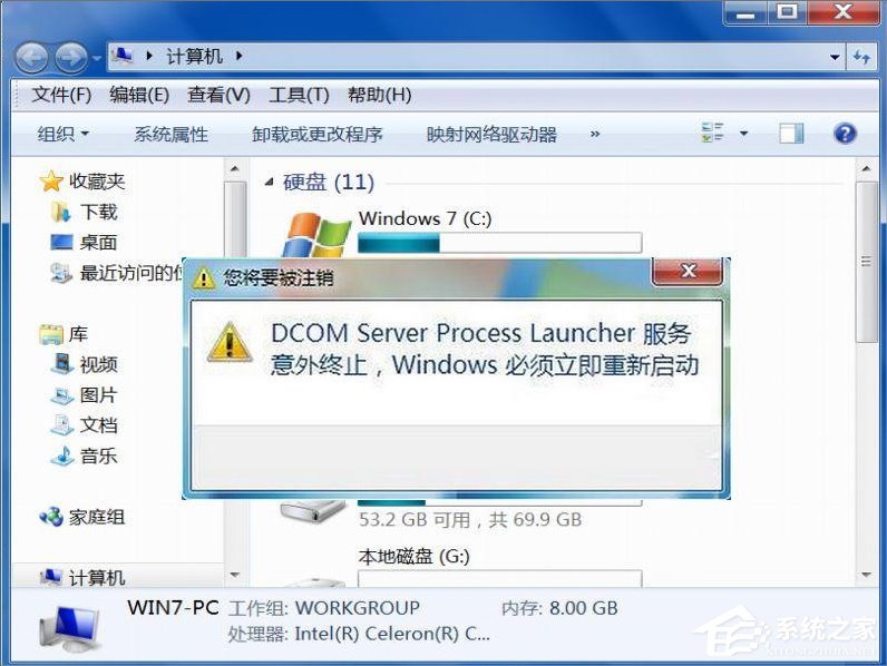 Win7提示Dcom Server Process Launcher服務(wù)意外終止怎么辦？