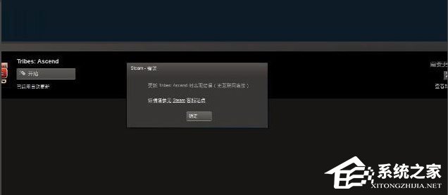 Win7系統(tǒng)Steam更新失敗怎么辦？