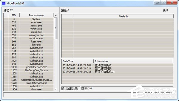 Windows10系統下hidetoolz驅動加載失敗怎么解決?