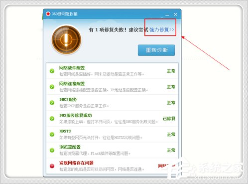 Win7電腦域名解析錯(cuò)誤105怎么辦？