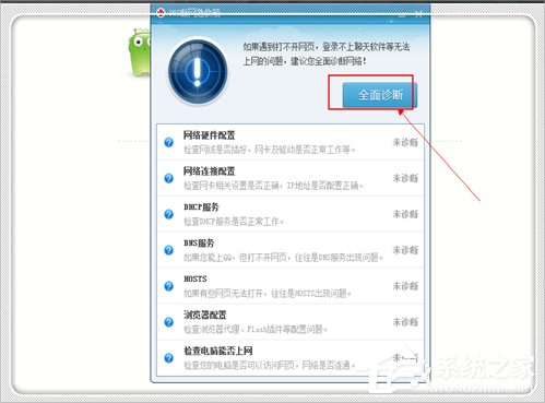Win7電腦域名解析錯(cuò)誤105怎么辦？