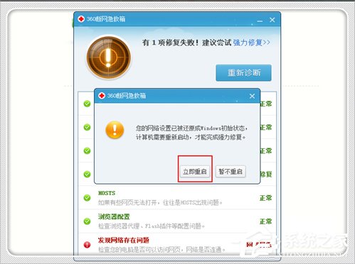 Win7電腦域名解析錯(cuò)誤105怎么辦？