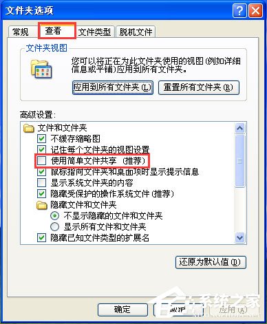 WinXP打開網上鄰居提示“您可能沒有權限使用網絡資源”怎么辦？