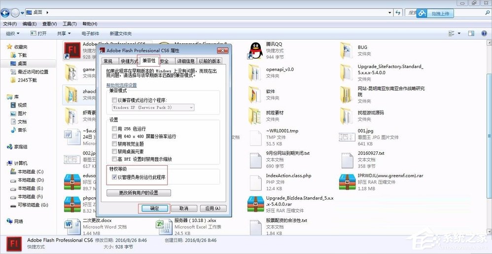 Windows7管理員權(quán)限怎么設(shè)置？