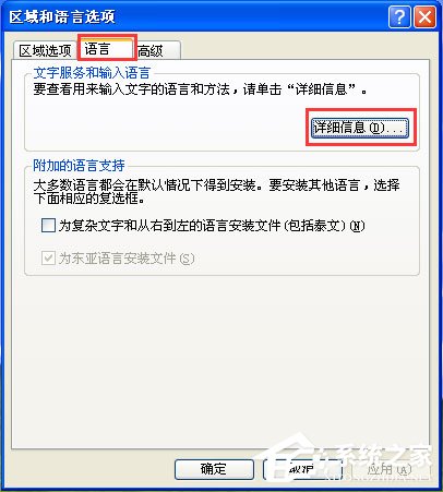 WinXP輸入法不見了怎么辦？WinXP輸入法不見了的解決方法