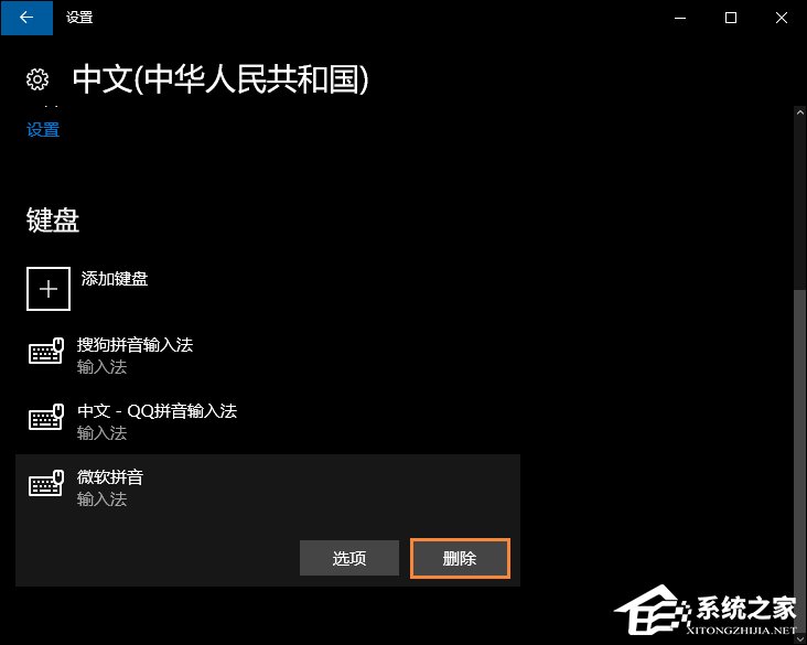 Win10系統(tǒng)微軟輸入法怎么卸載？Win10自帶輸入法如何卸載？