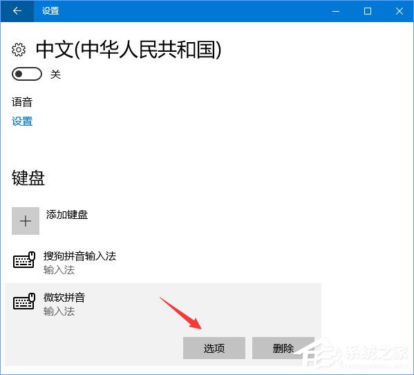 Win10輸入法簡(jiǎn)體字變繁體字怎么辦？