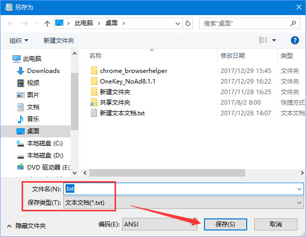 Win10如何新建只有擴展名的文本文檔？