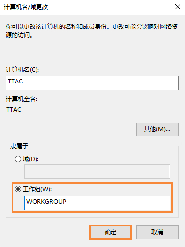 Win10系統(tǒng)如何加入工作組？加入/修改工作組需要怎么設(shè)置？