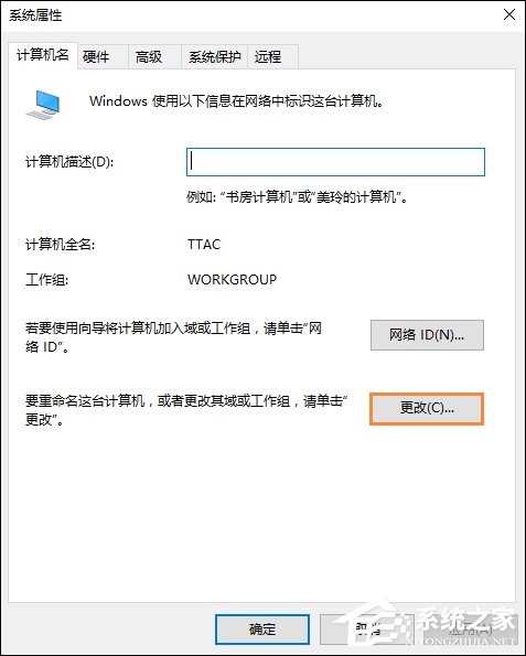 Win10系統(tǒng)如何加入工作組？加入/修改工作組需要怎么設(shè)置？