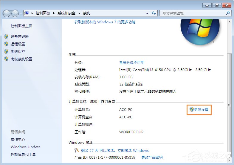 Win7如何設置工作組？加入/修改局域網工作組的方法