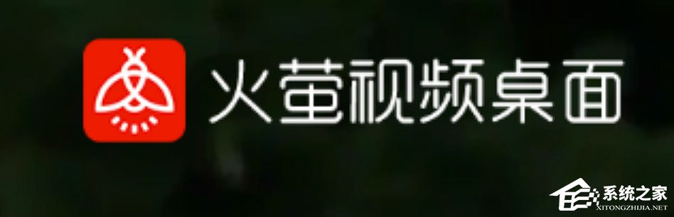 Win10使用火螢視頻桌面沒聲音怎么解決？