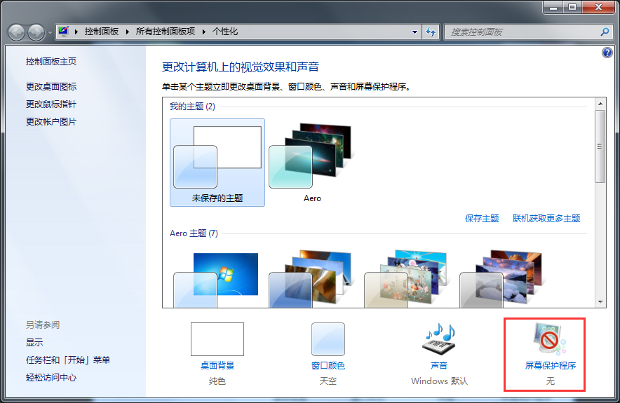 Win7休眠功能怎么關閉？