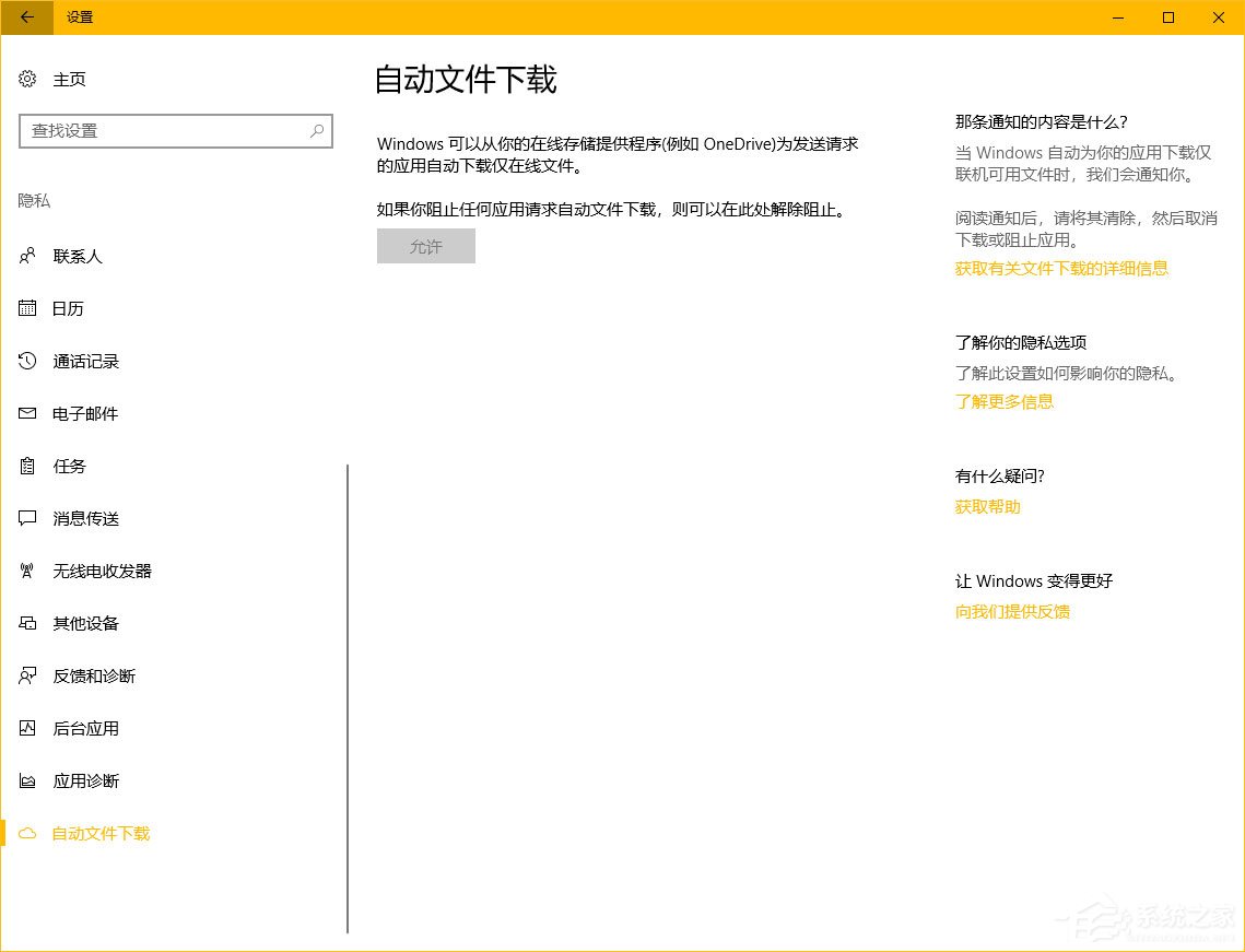 Windows10秋季創(chuàng)意者更新“Windows設(shè)置”有哪些新特性？